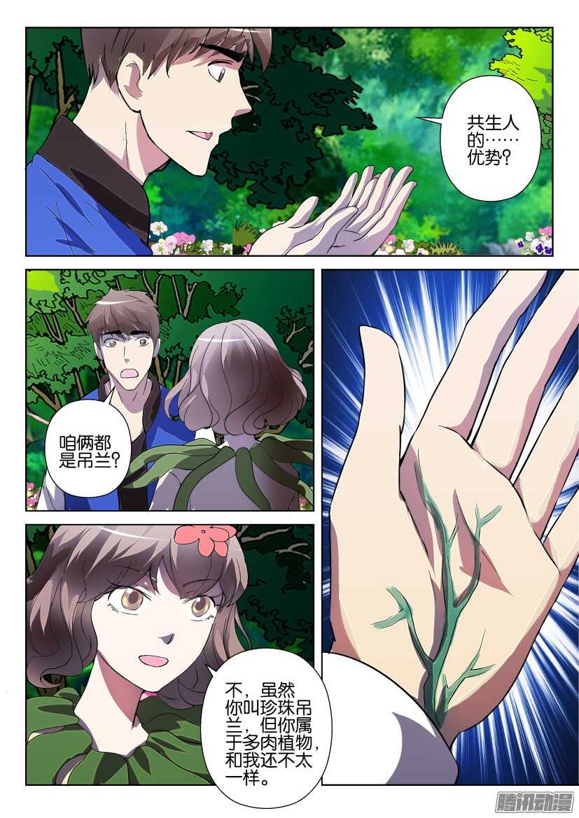 花悸韩漫全集-第279回 进化的方向无删减无遮挡章节图片 