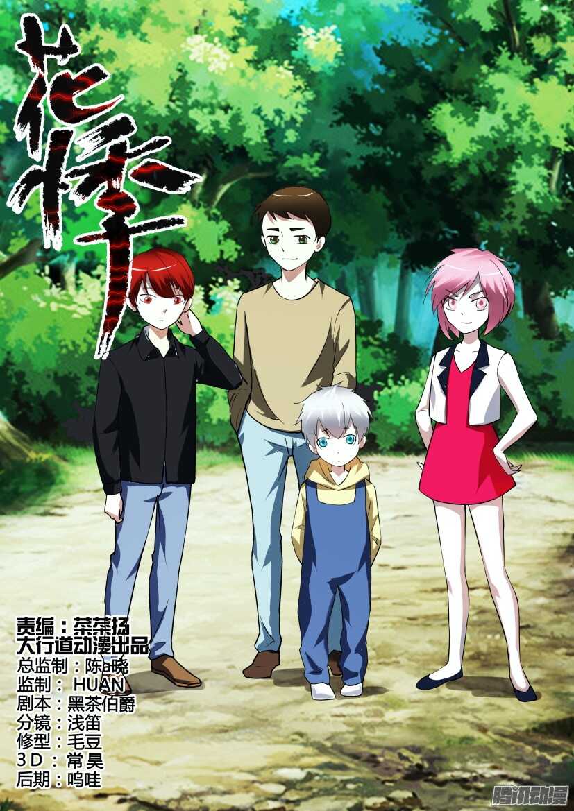 花悸韩漫全集-第280话 孩子们无删减无遮挡章节图片 