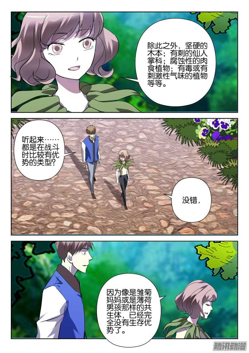 花悸韩漫全集-第280话 孩子们无删减无遮挡章节图片 