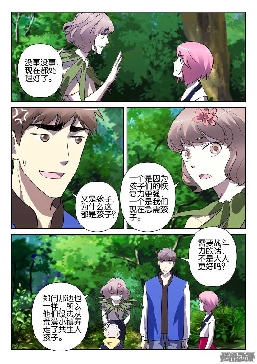 花悸韩漫全集-第280话 孩子们无删减无遮挡章节图片 
