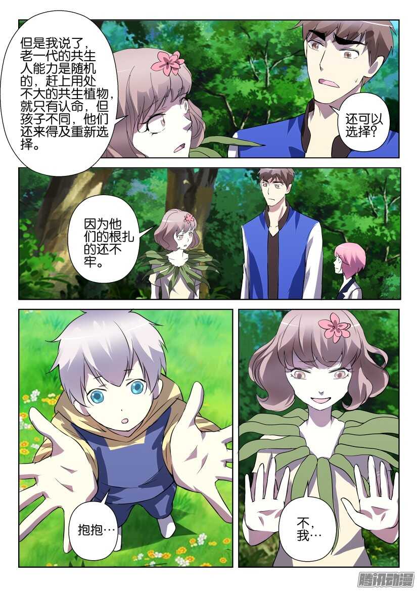 花悸韩漫全集-第280话 孩子们无删减无遮挡章节图片 