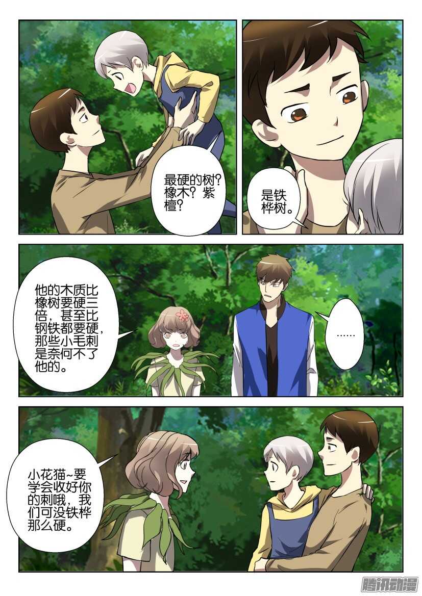花悸韩漫全集-第281回 教官无删减无遮挡章节图片 