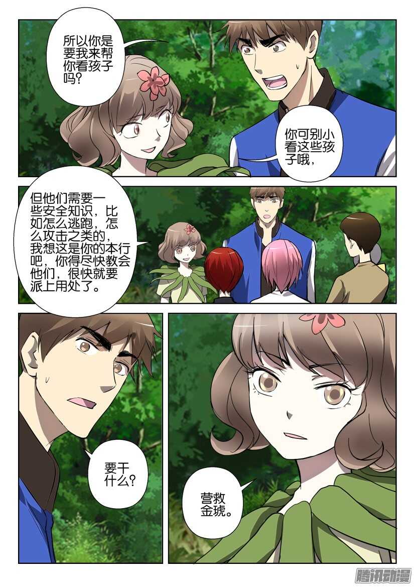 花悸韩漫全集-第281回 教官无删减无遮挡章节图片 