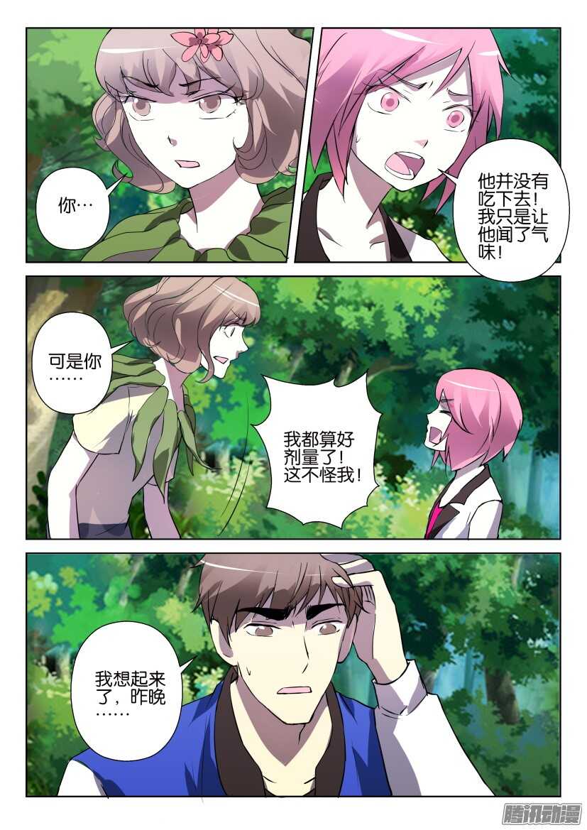 花悸韩漫全集-第284回 曼达·曼陀罗无删减无遮挡章节图片 