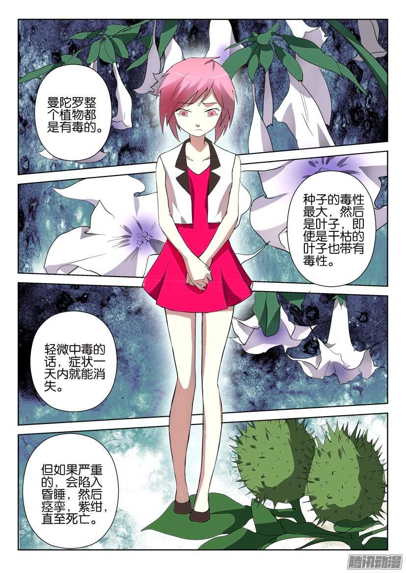 花悸韩漫全集-第284回 曼达·曼陀罗无删减无遮挡章节图片 