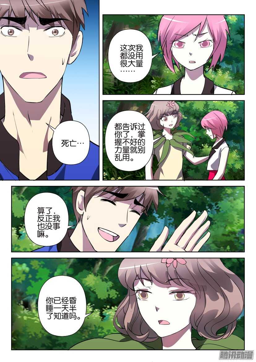 花悸韩漫全集-第284回 曼达·曼陀罗无删减无遮挡章节图片 