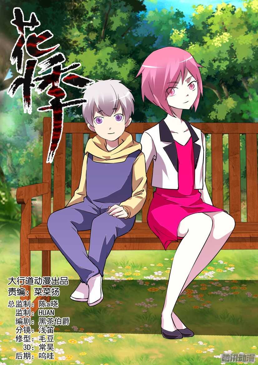 花悸韩漫全集-第286回 家的样子无删减无遮挡章节图片 