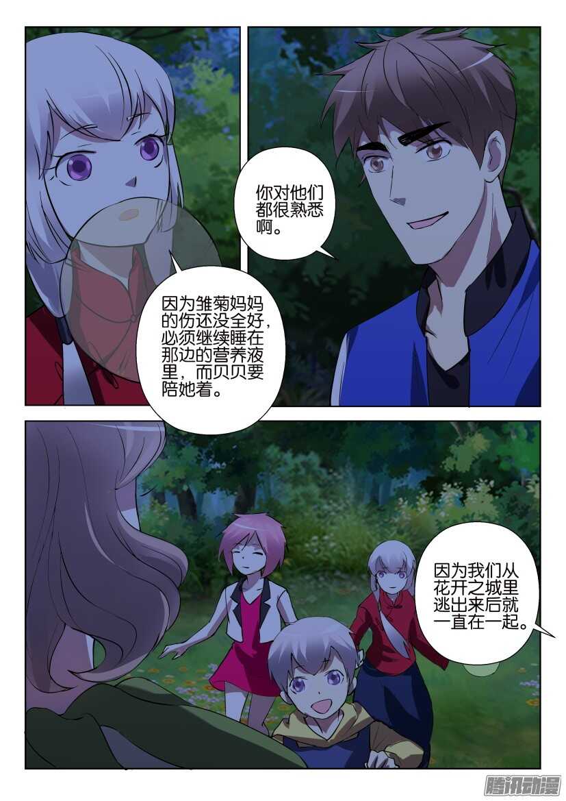 花悸韩漫全集-第286回 家的样子无删减无遮挡章节图片 
