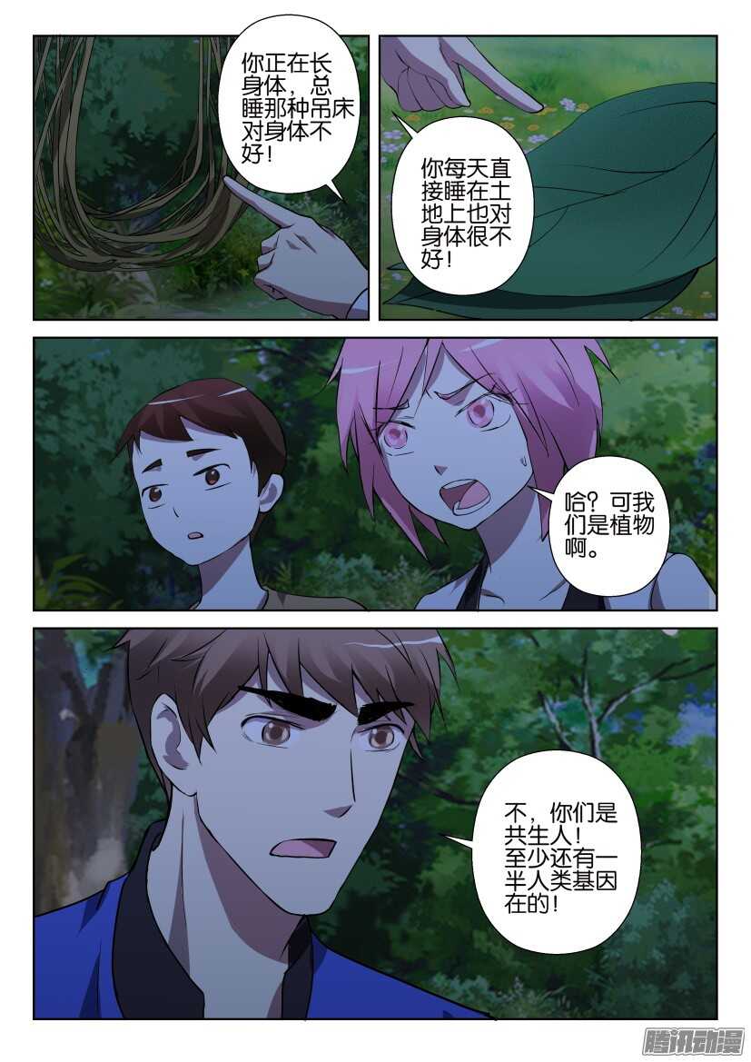 花悸韩漫全集-第286回 家的样子无删减无遮挡章节图片 
