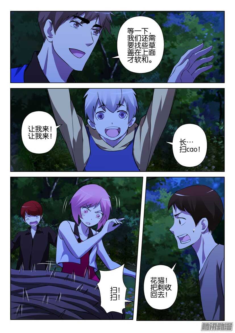 花悸韩漫全集-第287话 我不讨厌你们无删减无遮挡章节图片 