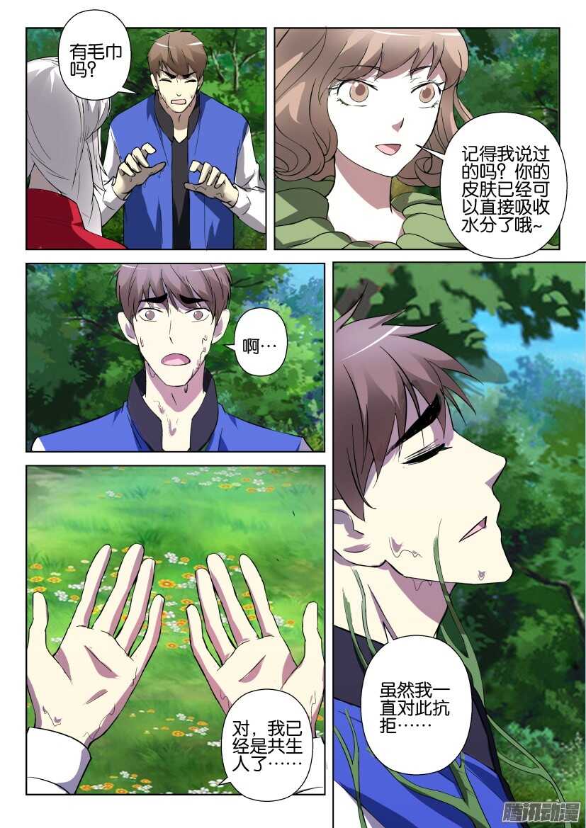 花悸韩漫全集-第289回 日常用品无删减无遮挡章节图片 