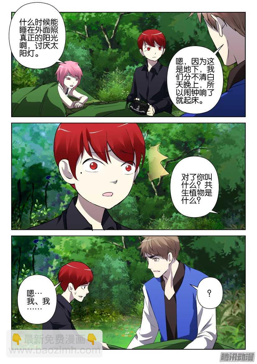 花悸韩漫全集-第289回 日常用品无删减无遮挡章节图片 