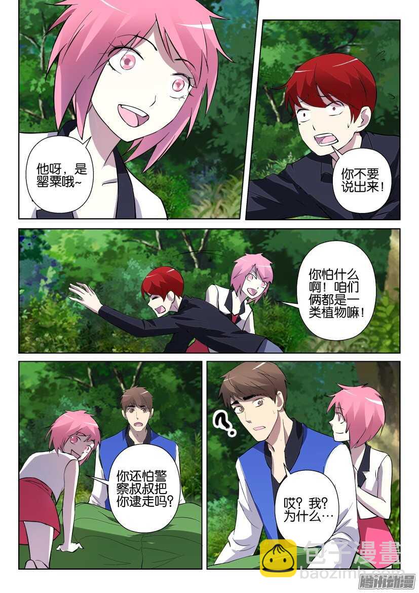 花悸韩漫全集-第289回 日常用品无删减无遮挡章节图片 