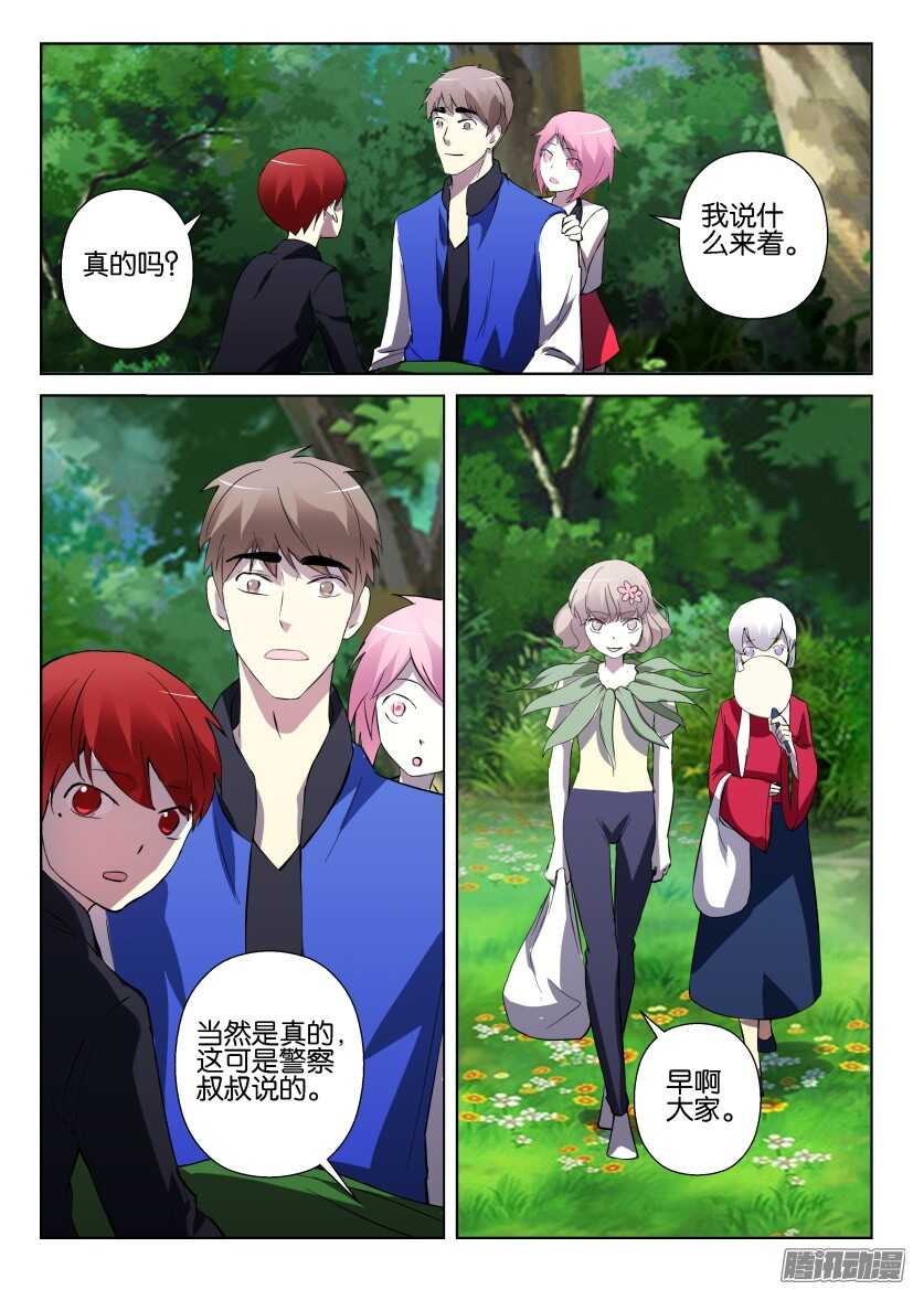花悸韩漫全集-第289回 日常用品无删减无遮挡章节图片 