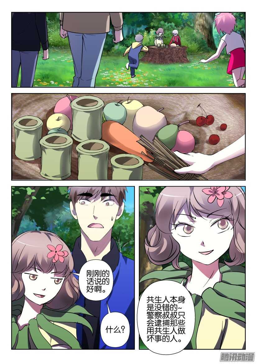 花悸韩漫全集-第289回 日常用品无删减无遮挡章节图片 