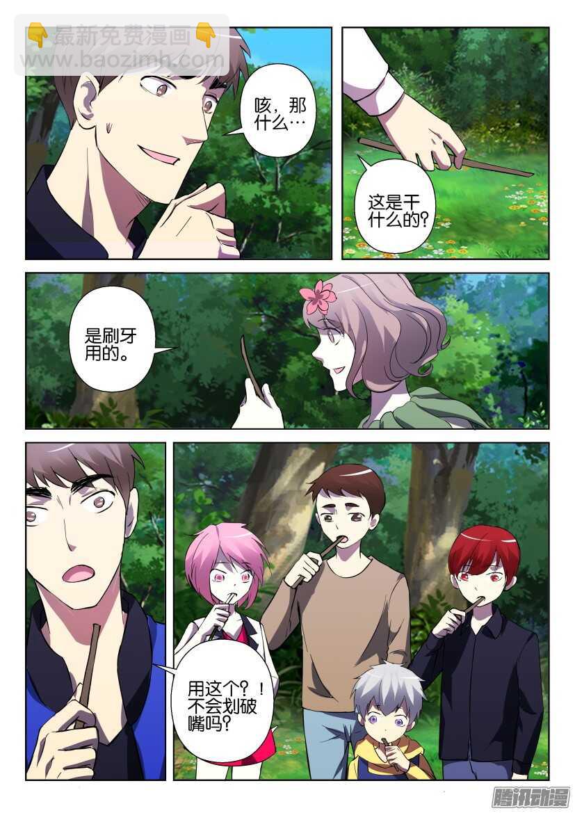 花悸韩漫全集-第289回 日常用品无删减无遮挡章节图片 