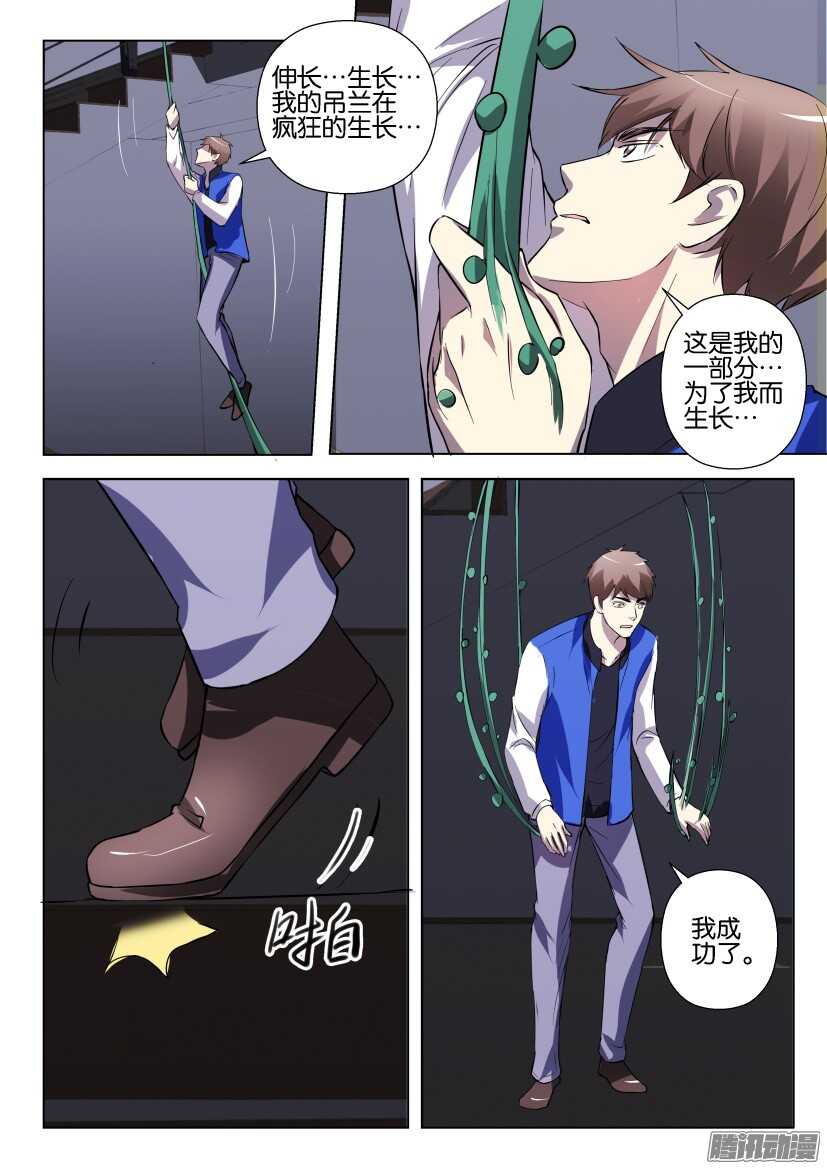 花悸韩漫全集-第294回 共生的能力无删减无遮挡章节图片 