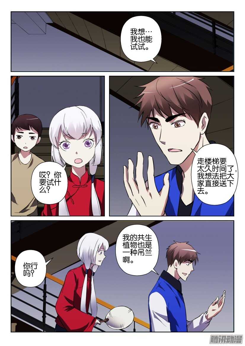 花悸韩漫全集-第294回 共生的能力无删减无遮挡章节图片 