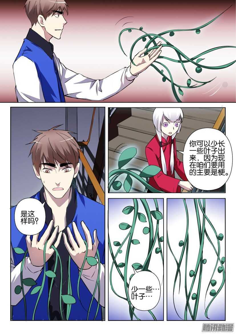 花悸韩漫全集-第294回 共生的能力无删减无遮挡章节图片 