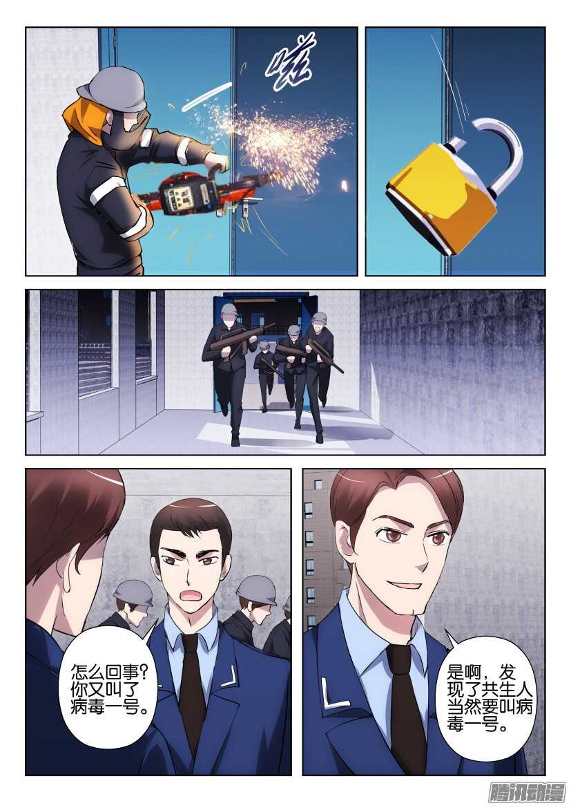 花悸韩漫全集-第297回 病毒1号的首次登场无删减无遮挡章节图片 