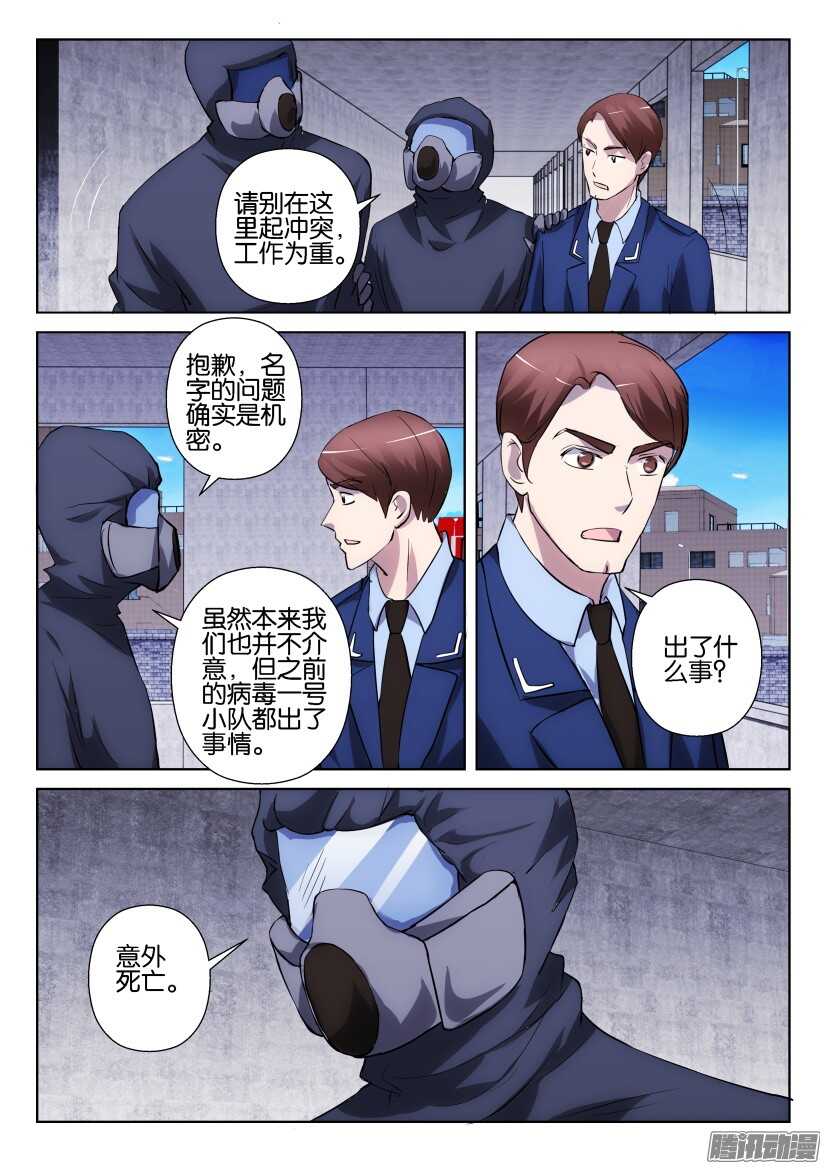 花悸韩漫全集-第298回 不能知晓的名字无删减无遮挡章节图片 
