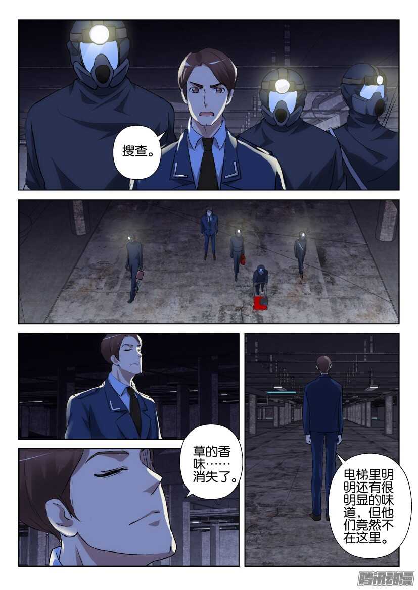 花悸韩漫全集-第299回 搜查无删减无遮挡章节图片 