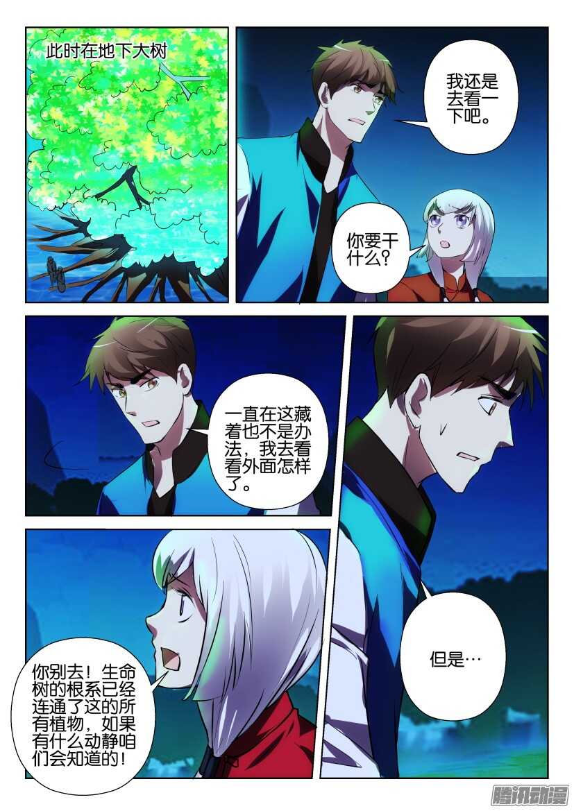 花悸韩漫全集-第303回 突袭无删减无遮挡章节图片 