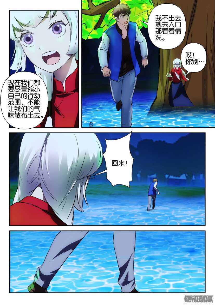 花悸韩漫全集-第303回 突袭无删减无遮挡章节图片 
