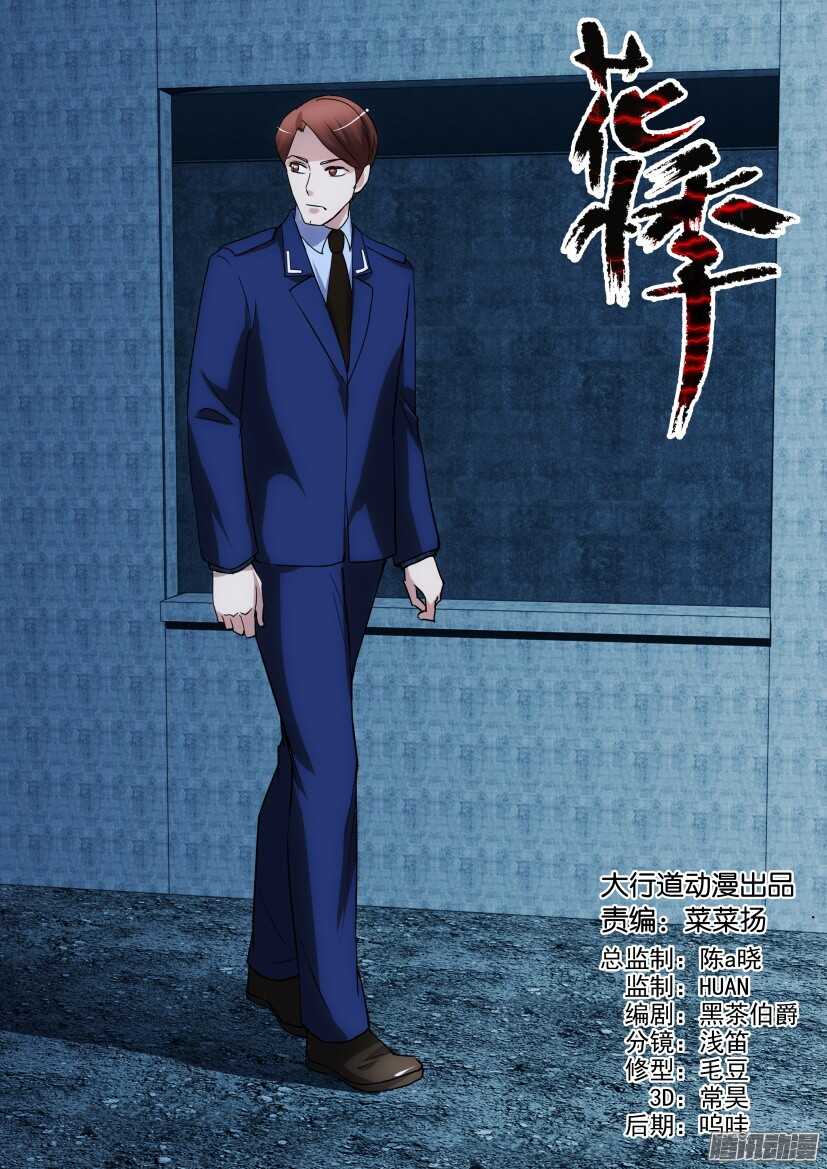 花悸韩漫全集-第305回 疯狂的除草机无删减无遮挡章节图片 