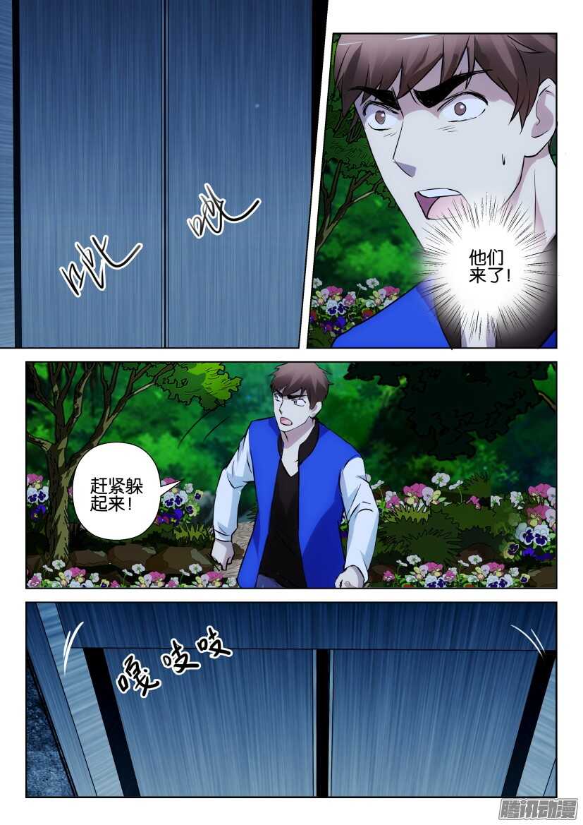 花悸韩漫全集-第305回 疯狂的除草机无删减无遮挡章节图片 