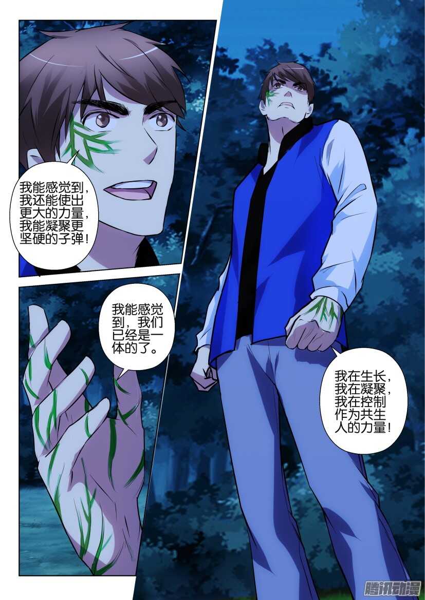 花悸韩漫全集-第308回 共生的力量无删减无遮挡章节图片 
