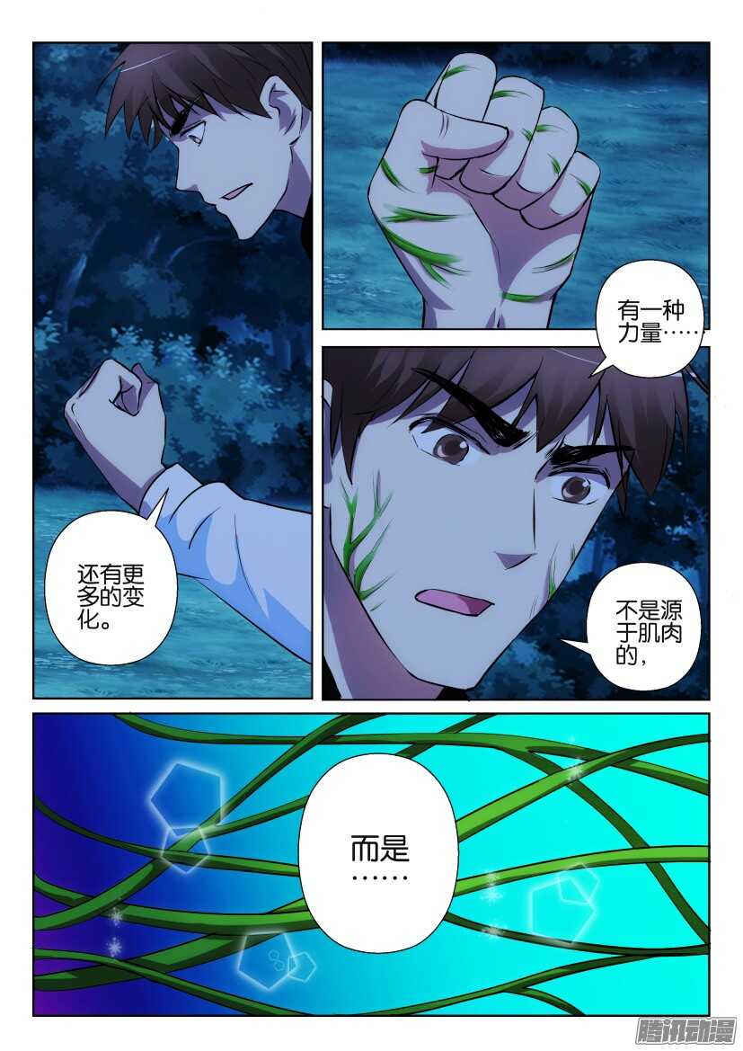 花悸韩漫全集-第308回 共生的力量无删减无遮挡章节图片 