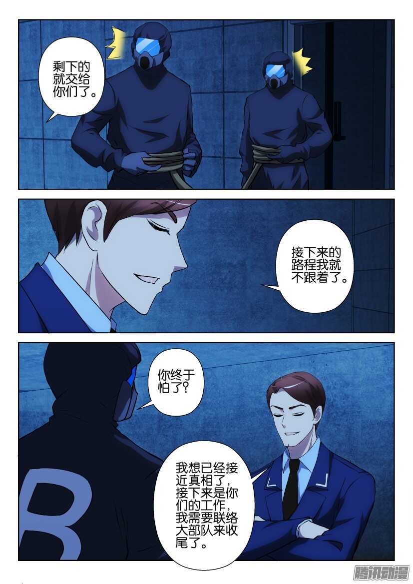 花悸韩漫全集-第309回 小队聚集无删减无遮挡章节图片 