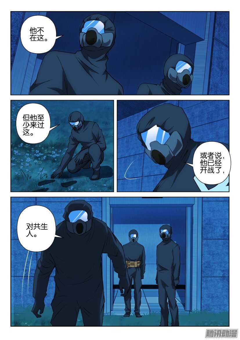 花悸韩漫全集-第310回 珍珠子弹无删减无遮挡章节图片 