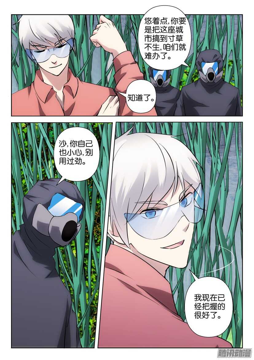 花悸韩漫全集-第313回 化沙无删减无遮挡章节图片 