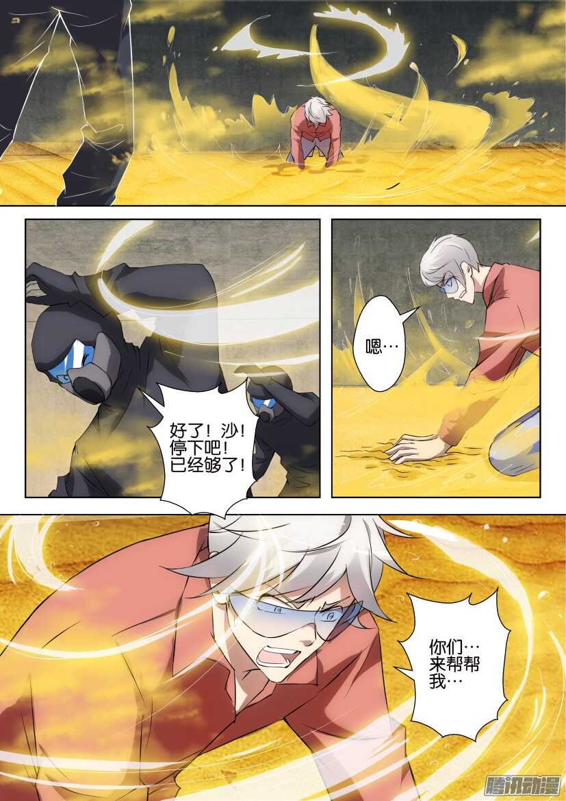 花悸韩漫全集-第317回 群攻影响无删减无遮挡章节图片 