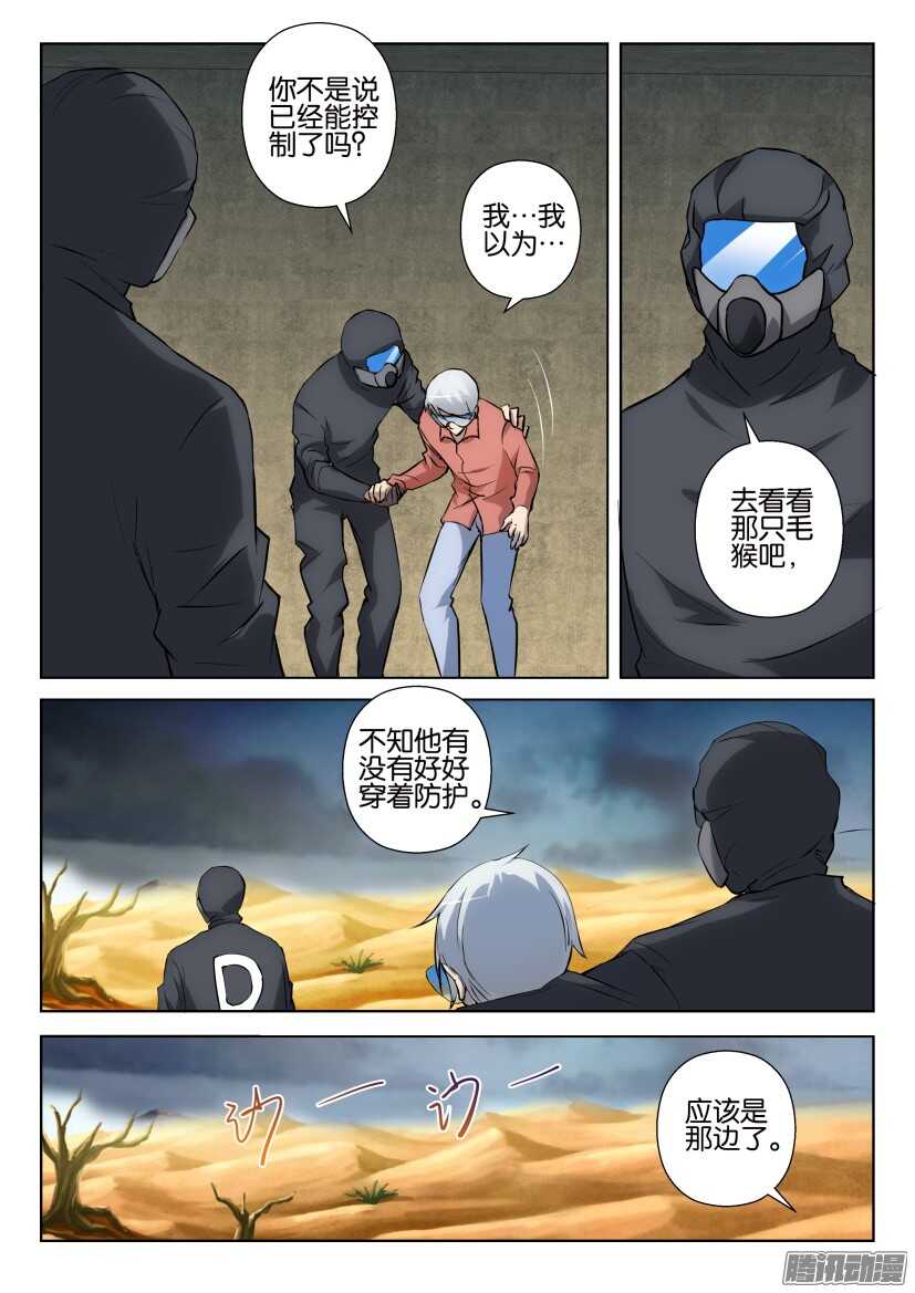 花悸韩漫全集-第317回 群攻影响无删减无遮挡章节图片 