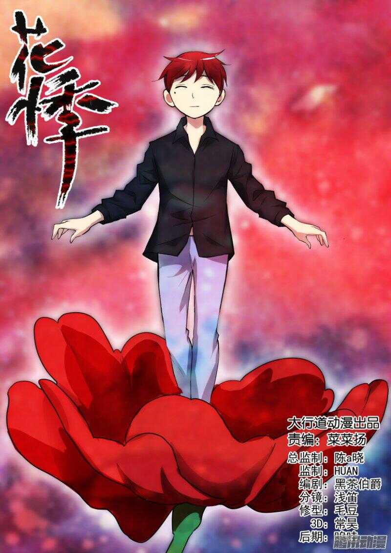 花悸韩漫全集-第318回 罂粟的幻觉无删减无遮挡章节图片 