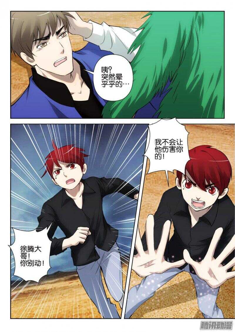 花悸韩漫全集-第318回 罂粟的幻觉无删减无遮挡章节图片 