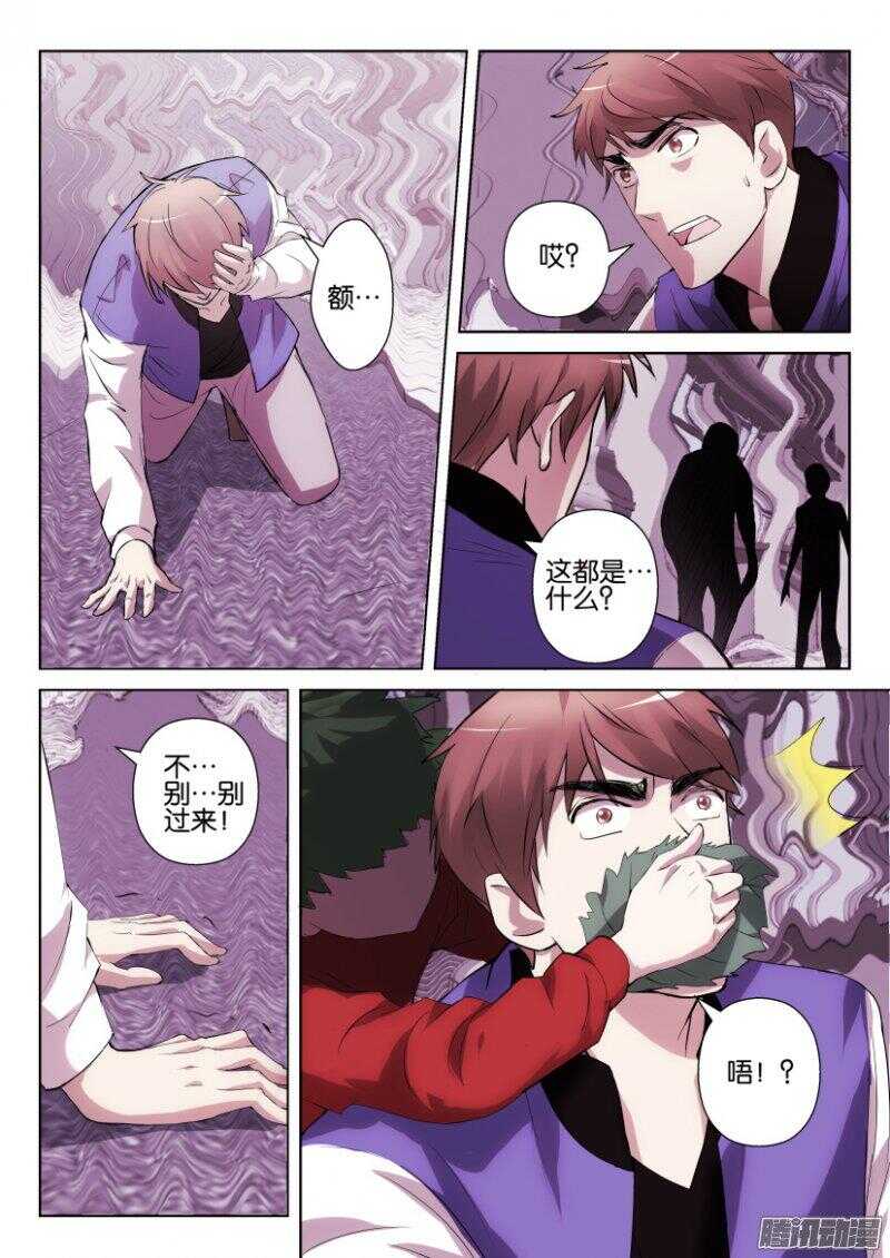 花悸韩漫全集-第318回 罂粟的幻觉无删减无遮挡章节图片 