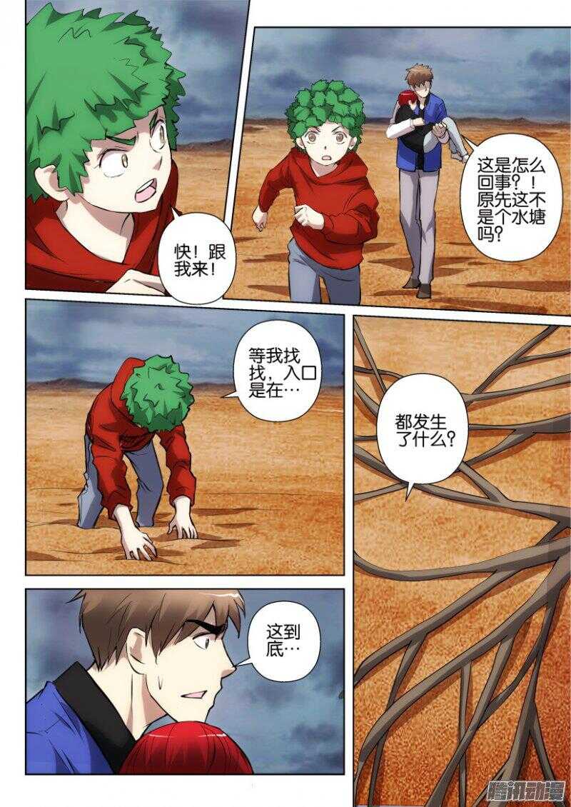 花悸韩漫全集-第320回无删减无遮挡章节图片 
