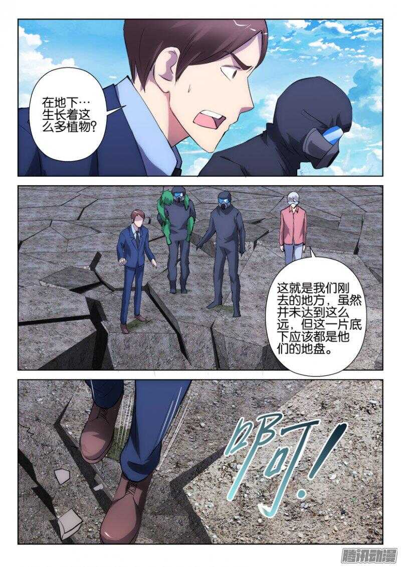 花悸韩漫全集-第321回 城市之下的花园无删减无遮挡章节图片 