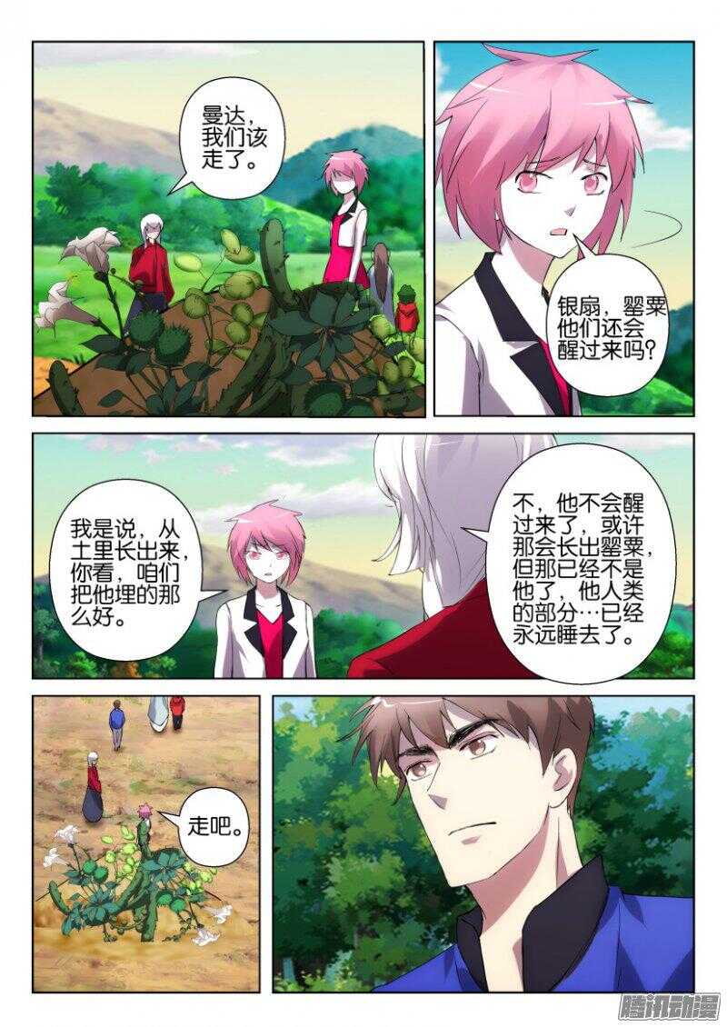 花悸韩漫全集-第326回 探访病毒一号无删减无遮挡章节图片 