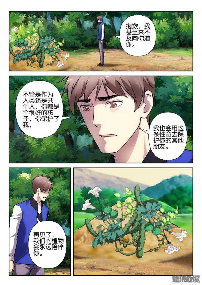 花悸韩漫全集-第326回 探访病毒一号无删减无遮挡章节图片 