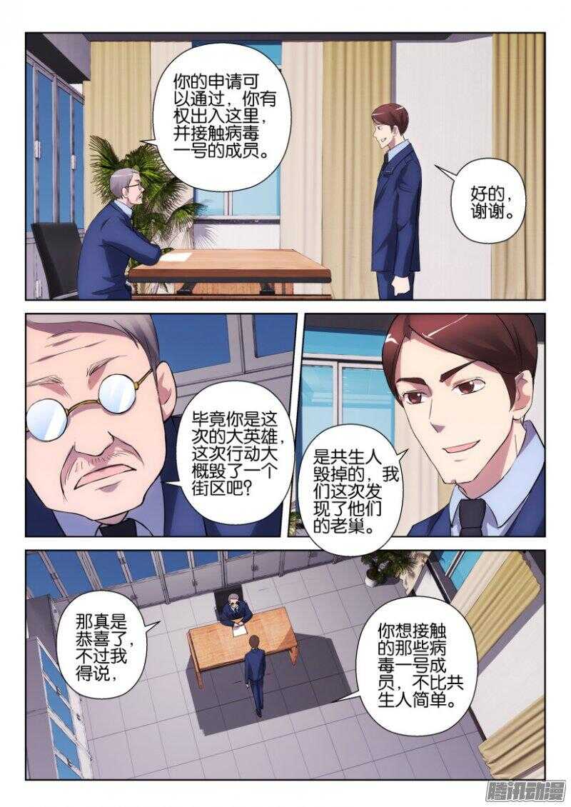 花悸韩漫全集-第326回 探访病毒一号无删减无遮挡章节图片 
