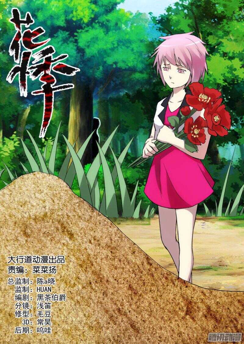 花悸韩漫全集-第335回 国家公园里的另一个人无删减无遮挡章节图片 