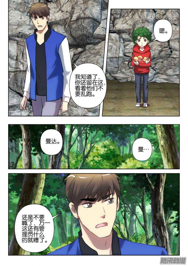 花悸韩漫全集-第335回 国家公园里的另一个人无删减无遮挡章节图片 