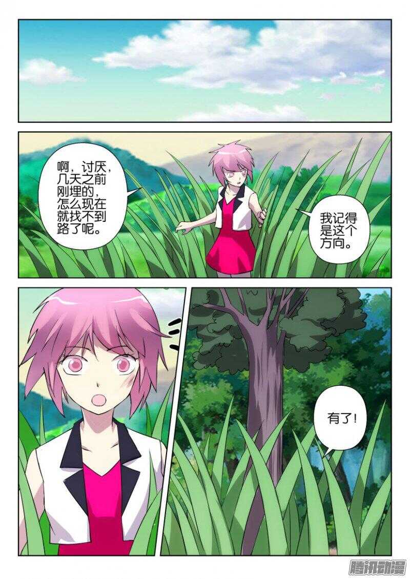花悸韩漫全集-第335回 国家公园里的另一个人无删减无遮挡章节图片 