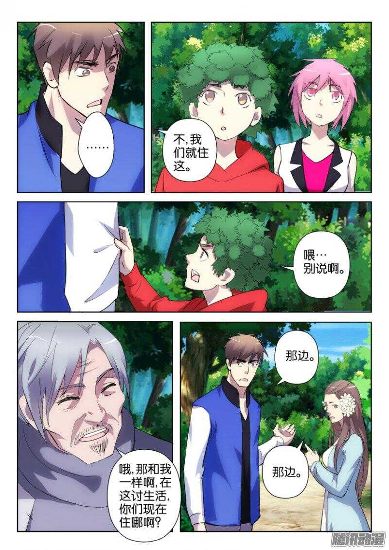 花悸韩漫全集-第338回 自组家庭无删减无遮挡章节图片 