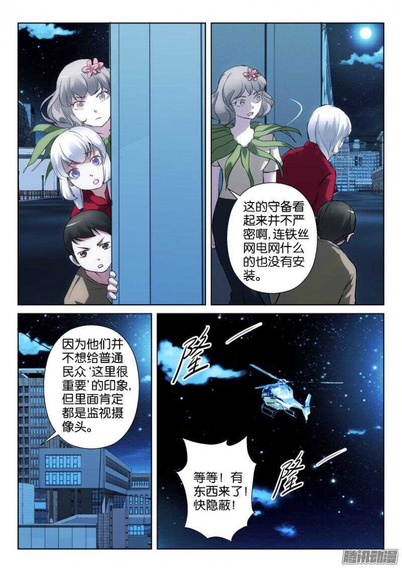花悸韩漫全集-第339回 月下银扇光无删减无遮挡章节图片 